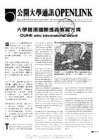 Openlink. Vol.8, issue 2 公開大學通訊. 第八卷, 第二期