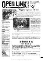 Openlink. Vol.1, issue 2 公開大學通訊. 第一卷, 第二期