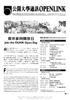 Openlink. Vol.7, issue 1 公開大學通訊. 第七卷, 第一期