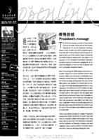 Openlink. Vol.9, issue 3 公開大學通訊. 第九卷, 第三期