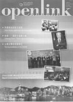 Openlink. Vol.13, issue 2 公開大學通訊. 第十三卷, 第二期