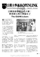 Openlink. Vol.6, issue 2 公開大學通訊. 第六卷, 第二期