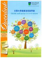 Openlink. Vol.20, issue 3 公開大學通訊. 第二十卷, 第三期