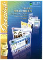 Openlink. Vol.19, issue 2 公開大學通訊. 第十九卷, 第二期