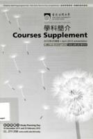 Courses supplement : distance learning programmes, part-time face-to-face programmes. April 2012 presentation 學科簡介 : 遙距學習課程, 兼讀制面授課程. 2012年4月學期