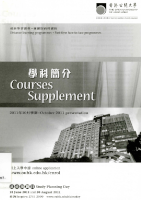 Courses supplement : distance learning programmes, part-time face-to-face programmes. October 2011 presentation 學科簡介 : 遙距學習課程, 兼讀制面授課程. 2011年10月學期