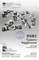 Courses supplement : distance learning programmes, part-time face-to-face programmes. October 2009 presentation 學科簡介 : 遙距學習課程, 兼讀制面授課程. 2009年10月學期