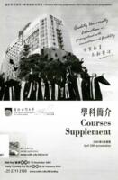 Courses supplement : distance learning programmes, part-time face-to-face programmes. April 2009 presentation 學科簡介 : 遙距學習課程, 兼讀制面授課程. 2009年4月學期