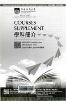 Courses supplement : distance learning programmes, face-to-face postgraduate programmes. 2016 autumn Term 學科簡介 : 遙距學習課程, 面授深造課程. 2016年秋季學期