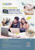 Flexible distance learning degree programmes. 2023 Autumn term 靈活遙距學習學位課程. 2023年秋季學期