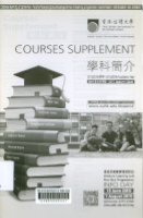 Courses supplement : distance learning programmes, face-to-face postgraduate programmes, e-learning programmes. 2015 autumn term 學科簡介 : 遙距學習課程, 面授深造課程, 網上學習課程. 2015年秋季學期