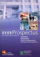 Prospectus October 2005 2005年10月課程概覽