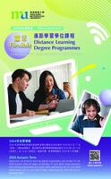 Flexible distance learning degree programmes. 2024 Autumn term 靈活遙距學習學位課程. 2024年秋季學期