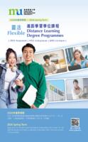 Flexible distance learning degree programmes. 2026 Spring term 靈活遙距學習學位課程. 2026年春季學期