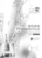 Prospectus (Revised) October 2002/April 2003 2002年10月/2003年4月課程概覽 (修訂本)