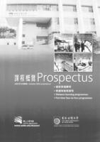 Prospectus October 2005 2005年10月課程概覽