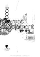 Courses Supplement October 2000 二○○○年十月學科特刊