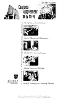 Courses Supplement April 1999 一九九九年四月課程特刊