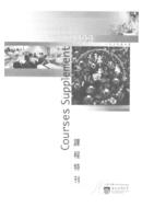 Courses Supplement October 1999 一九九九年十月課程特刊