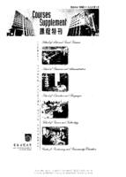 Courses Supplement October 1998 一九九八年十月課程特刊