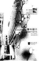 Courses Supplement April 2003 二○○三年四月學科簡介