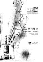 Courses Supplement October 2002 二○○二年十月學科簡介