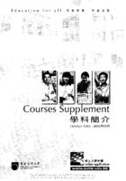 Courses Supplement October 2003 二○○三年十月學科簡介