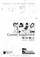 Courses Supplement April 2004 二○○四年四月學科簡介