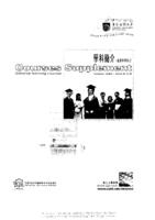 Courses Supplement October 2004 二○○四年十月學科簡介