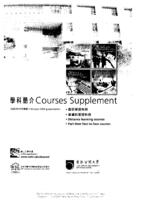 Courses Supplement October 2005 二○○五年十月學科簡介