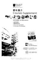 Courses Supplement April 2006 二○○六年四月學科簡介