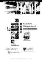 Courses Supplement October 2006 二○○六年十月學科簡介