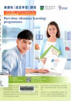 Part-time (distance learning) programmes. 2019 Spring term 兼讀制（遙距學習）課程. 2019年春季學期