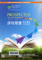 Prospectus for new students : distance learning programmes. 2016/2017 academic year 課程概覽 (新生專用) : 遙距學習課程. 2016/2017 學年