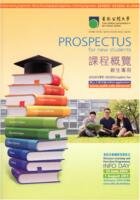 Prospectus for new students : distance learning programmes, face-to-face postgraduate programmes, e-learning programmes. 2015/2016 academic year 課程概覽 (新生專用) : 遙距學習課程, 面授深造課程, 網上學習課程. 2015/2016 學年