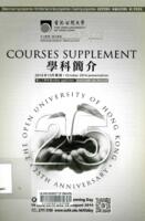 Courses supplement : distance learning programmes, part-time face-to-face programmes, e-learning programmes. October 2014 presentation 學科簡介 : 遙距學習課程, 兼讀制面授課程, 網上學習課程. 2014年10月學期