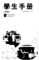 一九九七年四月/十月學生手冊 (附頁)