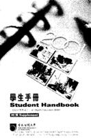 Student Handbook (Supplement) April/October 2001 二○○一年四月/十月學生手冊 (附頁)