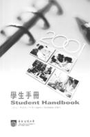 Student Handbook April/October 2001 二○○一年四月/十月學生手冊