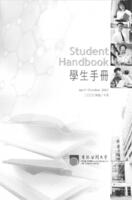 Student Handbook April/October 2003 二○○三年四月/十月學生手冊