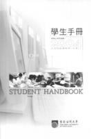 Student Handbook April/October 2004 二○○四年四月/十月學生手冊