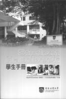 Student Handbook April/October 2005 二○○五年四月/十月學生手冊