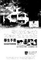 Student Handbook (Supplement) April/October 2005 二○○五年四月/十月學生手冊 (附頁)