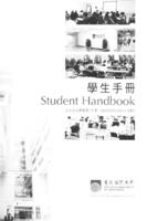 Student Handbook April/October 2007 二○○七年四月/十月學生手冊