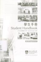 Student handbook (supplement) April/October 2007 二○○七年四月/十月學生手冊 (附頁)