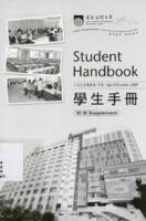 Student handbook (supplement) April/October 2009 二○○九年四月/十月學生手冊 (附頁)