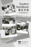 Student handbook (supplement) April/October 2010 二○一○年四月/十月學生手冊 (附頁)