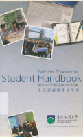 Student handbook September 2012 : full time programmes 二○一二年九月學生手冊 : 全日制課程