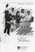 Student handbook (supplement) April/October 2012 : distance learning programmes, part-time face-to-face programmes 二○一二年四月/十月學生手冊 (附頁) : 遙距學習課程, 兼讀制面授課程