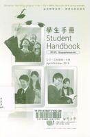 Student handbook (supplement) April/October 2013 : distance learning programmes, part-time face-to-face programmes 二○一三年四月/十月學生手冊 (附頁) : 遙距學習課程, 兼讀制面授課程